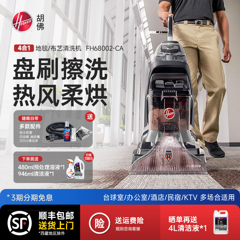 Hoover胡佛地毯布艺专业清洗机器家庭商用酒店台球室清洁抽吸一体