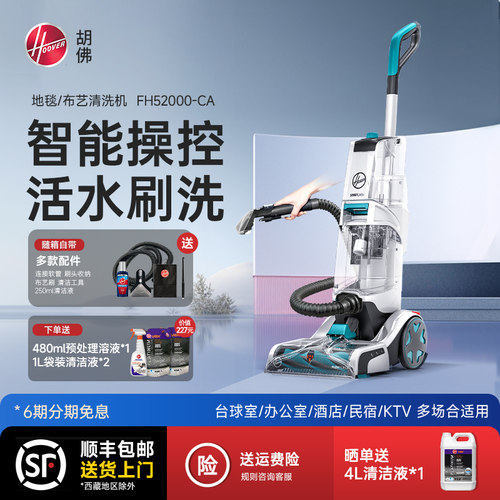 Hoover胡佛智能地毯清洗机