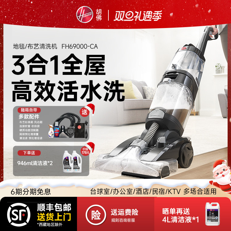 Hoover胡佛三合一地毯清洗机
