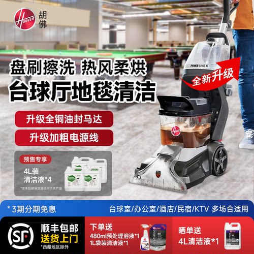 胡佛台球厅地毯清洗机全铜电机款