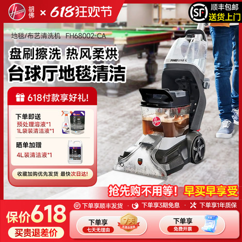 Hoover胡佛台球厅专用地毯清洗机