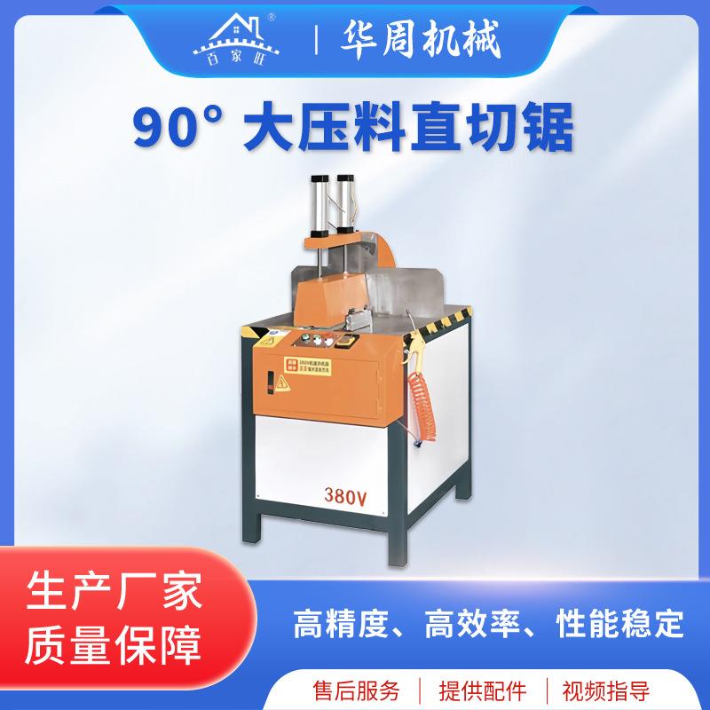 厂家直供90度开料机直切锯气动铝材蜂窝板整板切割机铝型材开料机