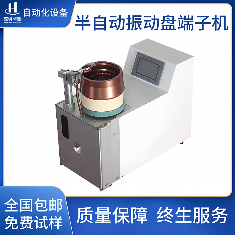 新款半自动振动盘端子机散装冷压自动剥打机剥皮打端压接机