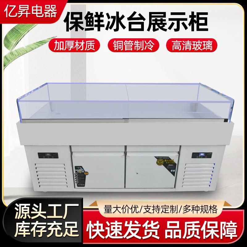 大容量水果蔬菜冷藏冷冻保鲜柜超市饭店卧式点菜柜海鲜冰鲜柜冷柜