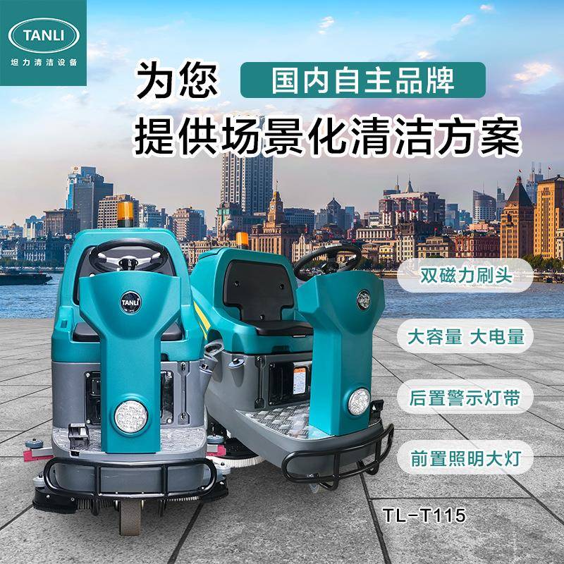 坦力驾驶式洗地机工业扫地机物业洗地机