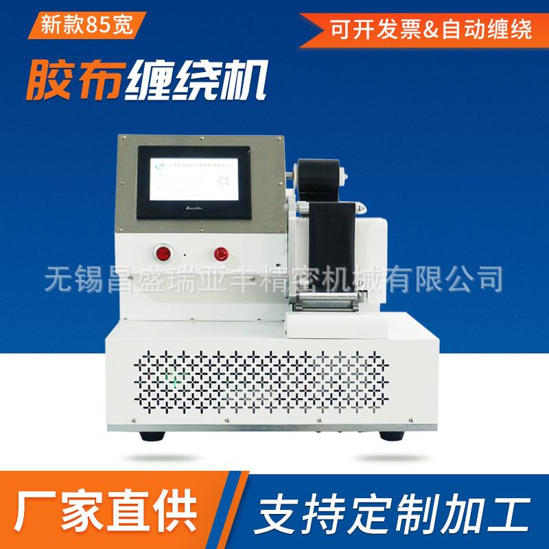 厂家供货自动包胶带机快速裁切操作简单设备包胶点缠胶布缠绕机