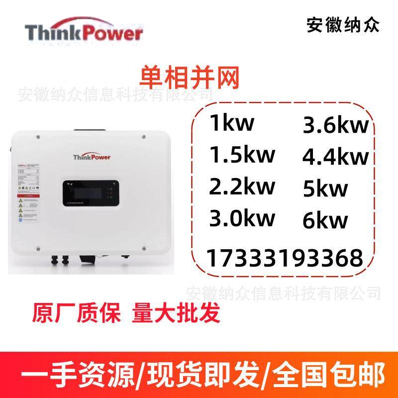 单项并网1-6KW太阳能光伏逆变器家用单相并网机器