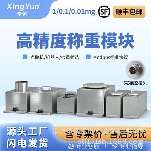 幸运工业精度电磁力数字称重传感器模块0.1mg自动化点胶上位机