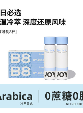 【补贴】JOYINBAG兜饮B8冷萃美式浓缩咖啡液氮气冰美式黑咖啡浓缩