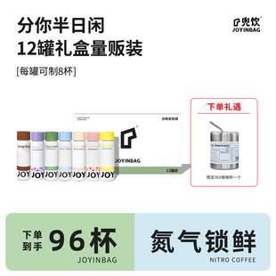 浓缩冷萃美式 JOYINBAG兜饮咖啡礼盒意式 氮气锁鲜咖啡桂花咖啡液