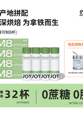 【意式】JOYINBAG兜饮意式咖啡液氮气咖啡即溶黑咖啡浓缩拿铁咖啡