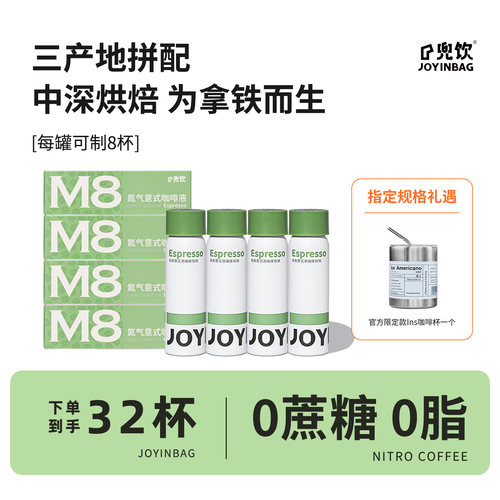 JOYINBAG兜瘾M8意式拿铁咖啡液