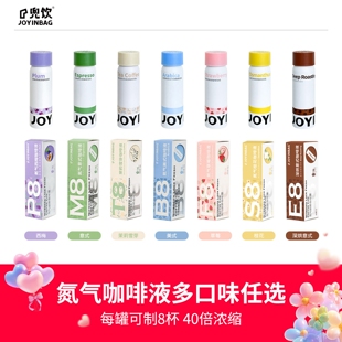 【U先】JOYINBAG兜饮冷萃美式西梅氮气速溶黑咖啡浓缩咖啡液