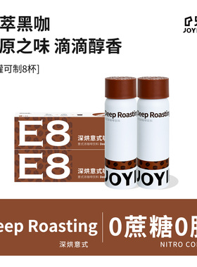 【精萃】JOYINBAG兜饮E8意式深烘浓缩咖啡液氮气0蔗糖浓缩咖啡液