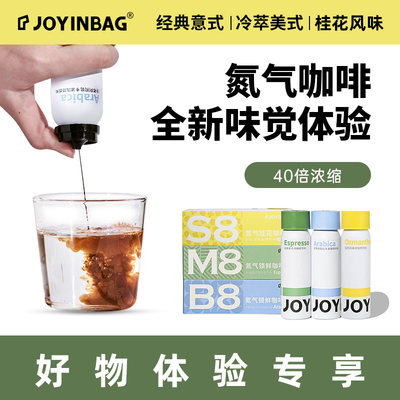 JOYINBAG咖啡液好物体验