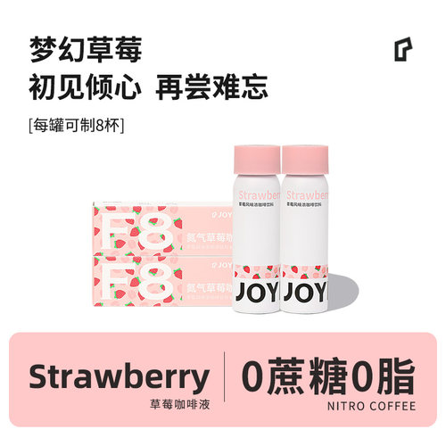 JOYINBAG咖啡液F8草莓风味浓缩