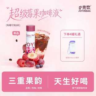 浓咖啡液锁鲜混果浓缩咖啡即溶 JOYINBAG兜饮MIX莓果美式 新品