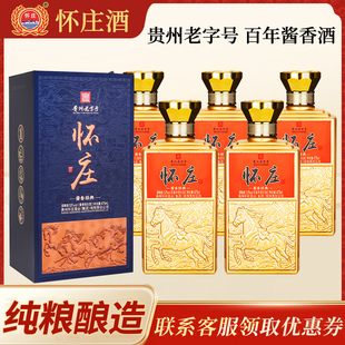 怀庄酒酱香经典53度酱香型白酒整箱6瓶礼盒装送礼长辈纯粮酒婚宴