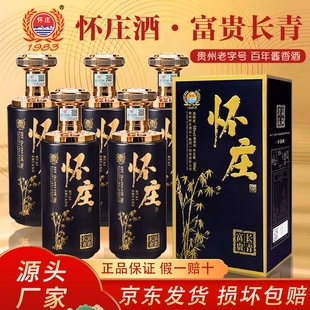 怀庄酒富贵长青53度酱香型白酒整箱6瓶礼盒装送礼长辈纯粮酒婚宴