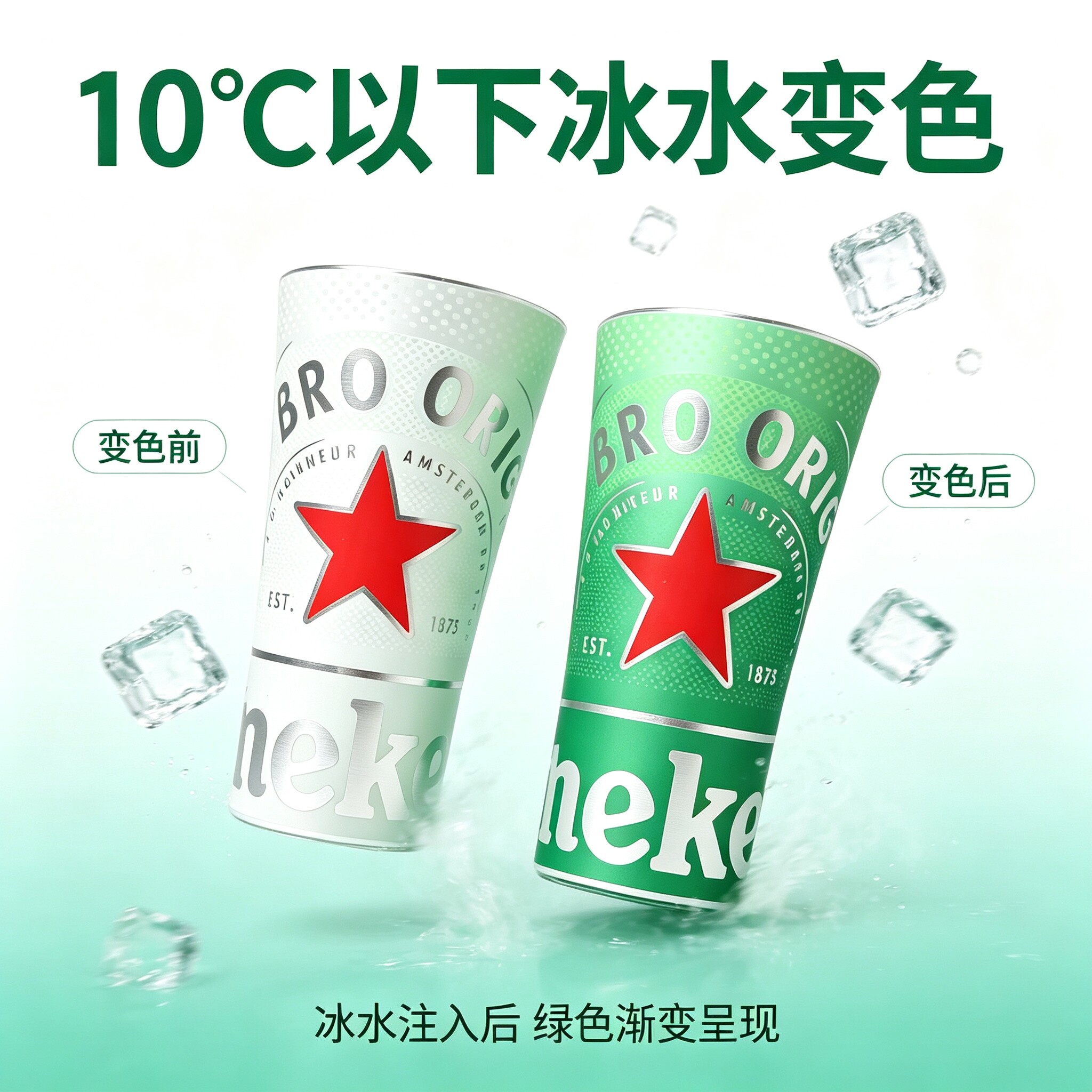 喜力冷变色啤酒杯网红变色杯