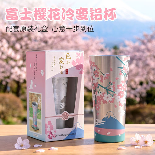 富士山樱花冷变杯日式啤酒杯