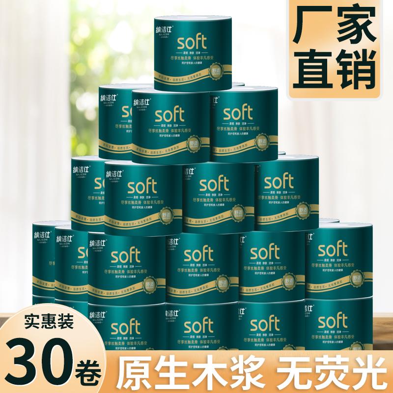 纳洁仕卷纸孔雀绿经典家用卫生纸
