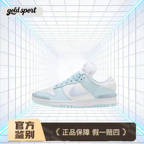 Nike Dunk Low Twist 板鞋 断码特价清仓 DZ2794-103 山东HQ仓