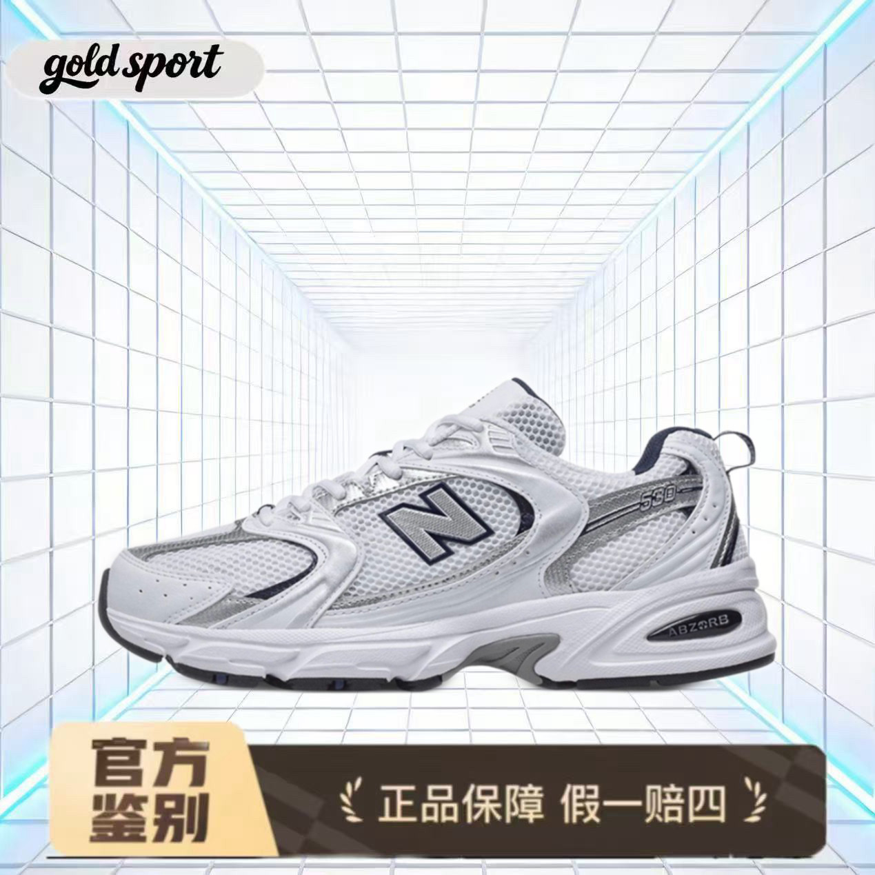 new balance 新百伦跑鞋530 系列特价断码清仓mr530sg 广东lz仓