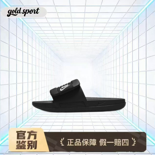 Nike Offcourt Adjust 1魔术拖鞋特价断码清仓DV1033-002江西XG仓