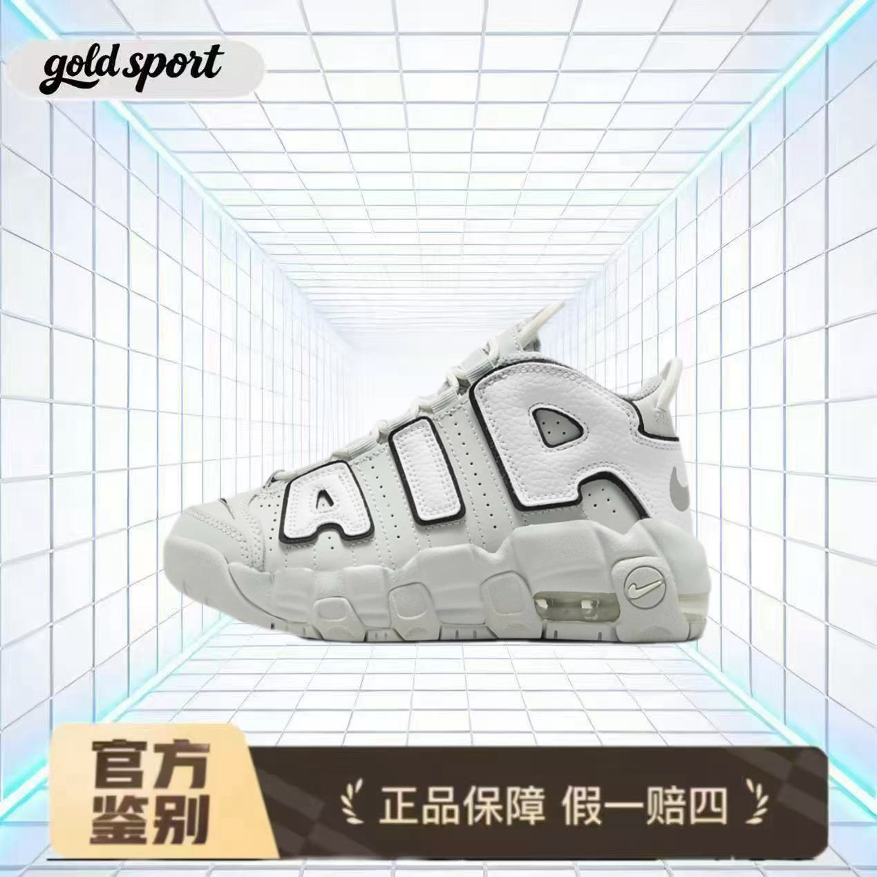 NikeAir More Uptempo 儿童鞋 FD0023-001 断码特价清仓 山东HQ仓