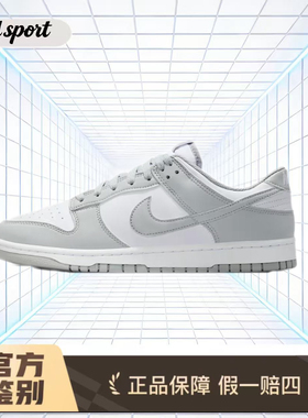 耐克Nike Dunk Low Retro低帮百搭板鞋男款白灰板鞋HF5441-105