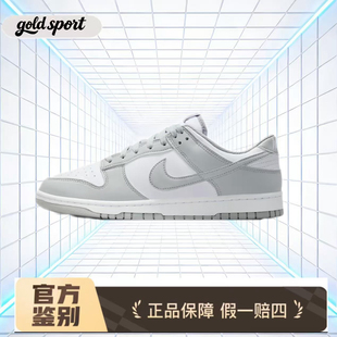 耐克Nike Dunk Low Retro低帮百搭板鞋男款白灰板鞋HF5441-105