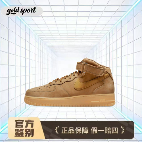 耐克小麦色空军一号中帮百搭板鞋特价断码清仓DJ9158-200广东lz仓