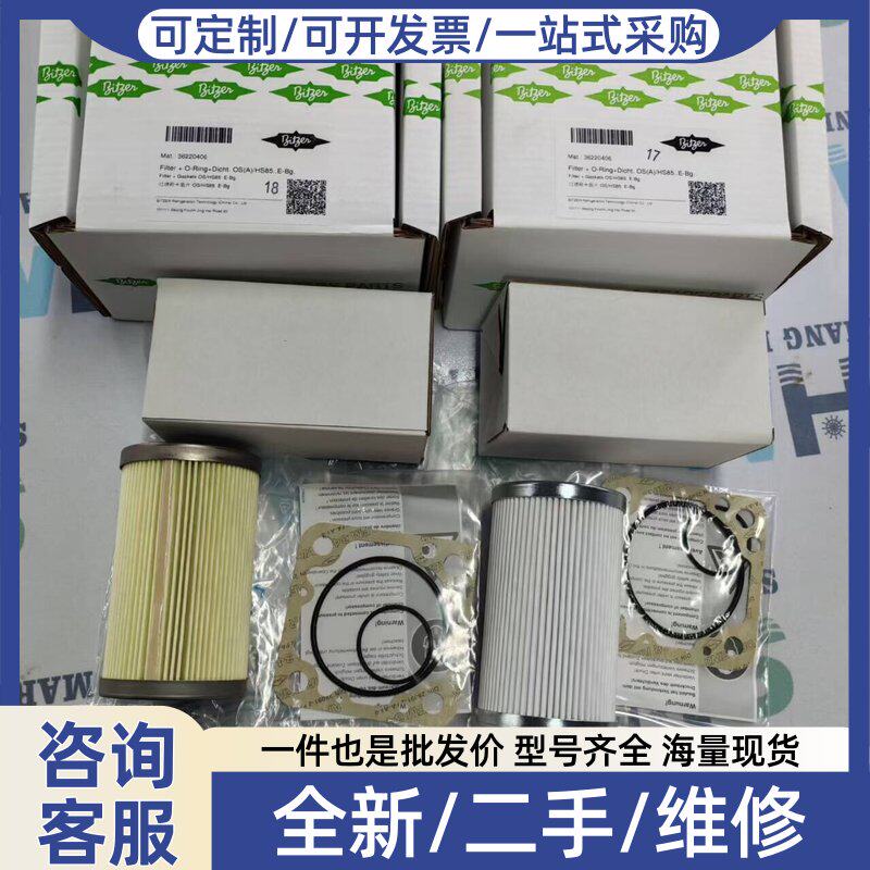 议价Bitzer比泽尔滤芯+O型圈+垫片套装