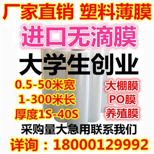 新品膜蔬菜大棚膜塑料薄膜塑料膜长寿养K殖黑白膜PO膜农资定制