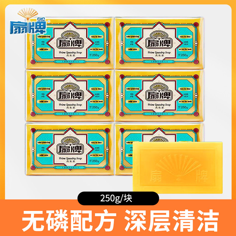 山姆代购扇牌无磷洗衣皂250克