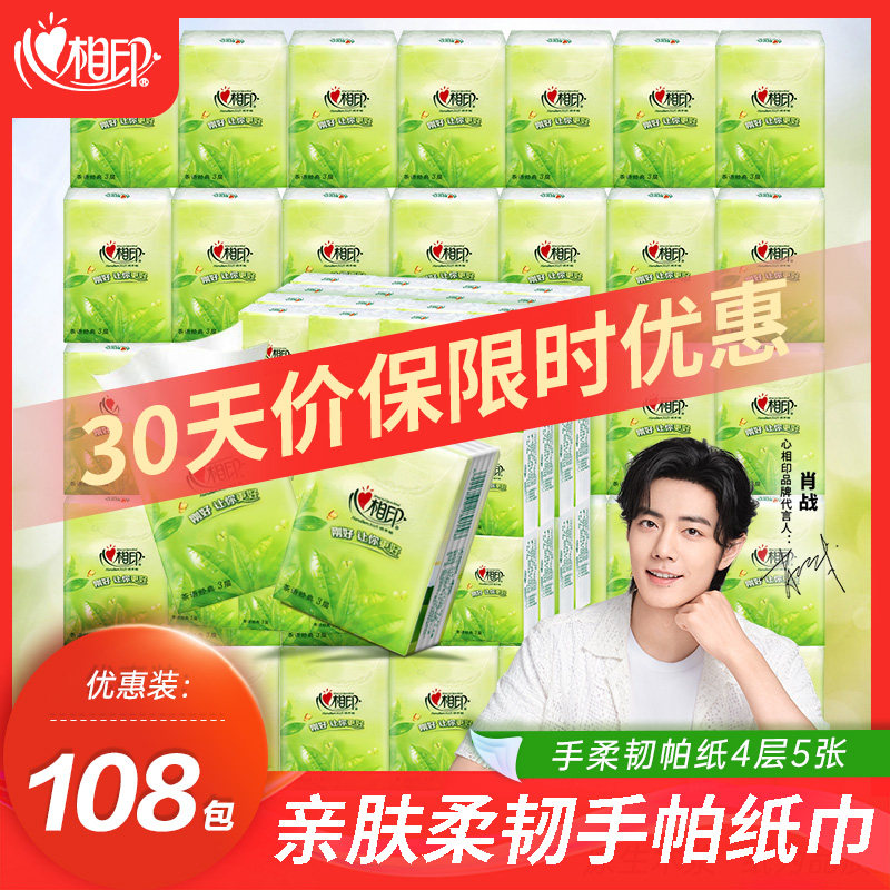 心相印茶语4层108包手帕纸茶香