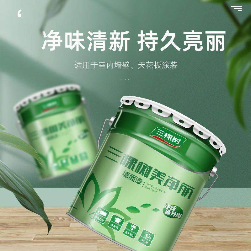 三棵树美净丽内油墙乳胶白环保墙面漆自色刷家用漆漆涂料翻新sksh