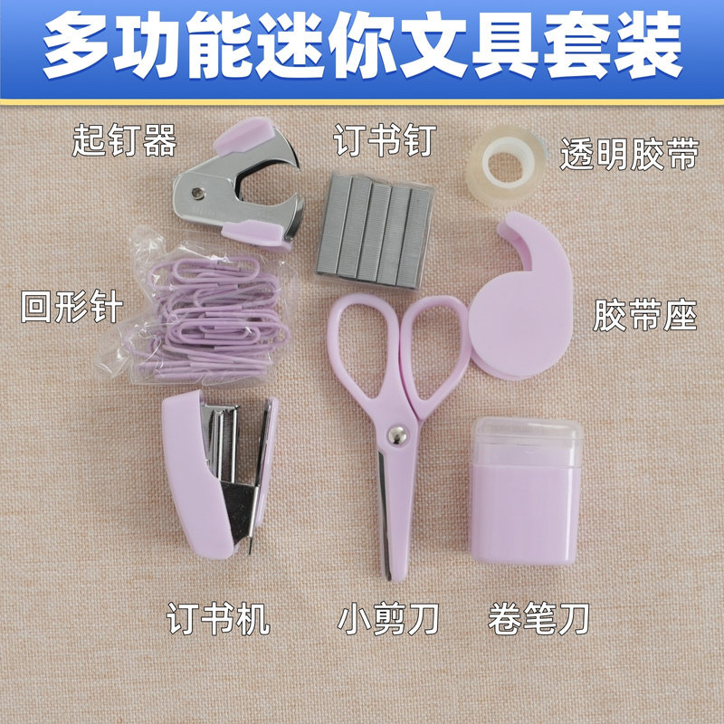 迷你可爱订书机套装办公文具桌面小套装学生多功能学习用品