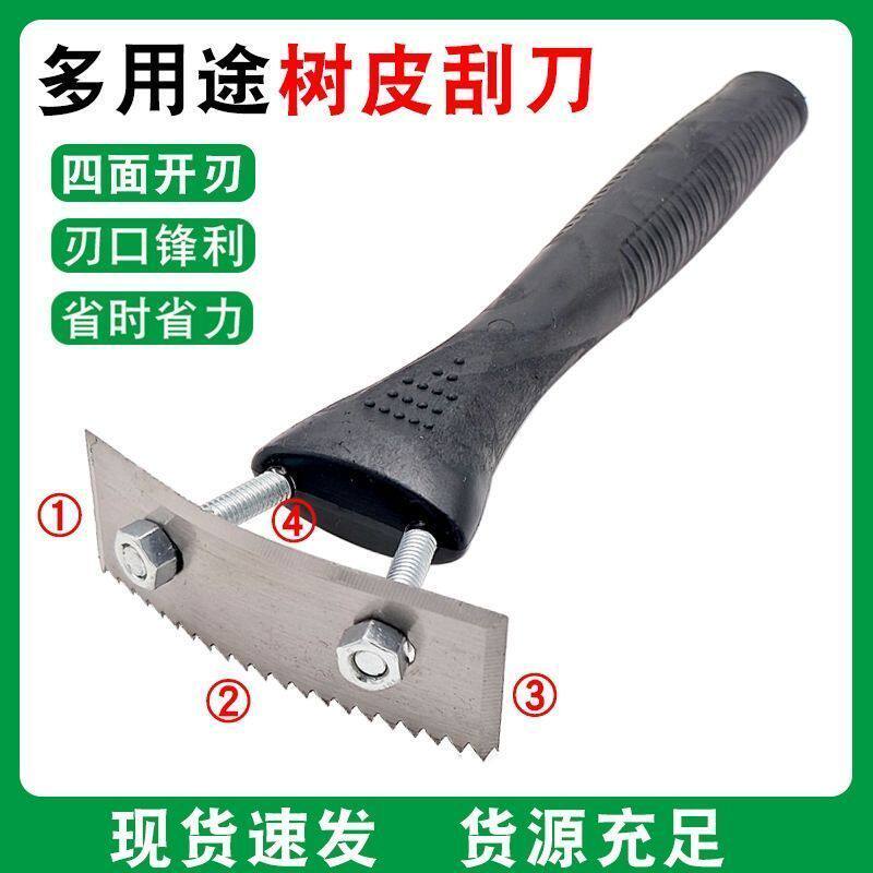 多功能果树刮皮刀四面树皮刮刀稼接工具园艺腐烂树皮处理神器
