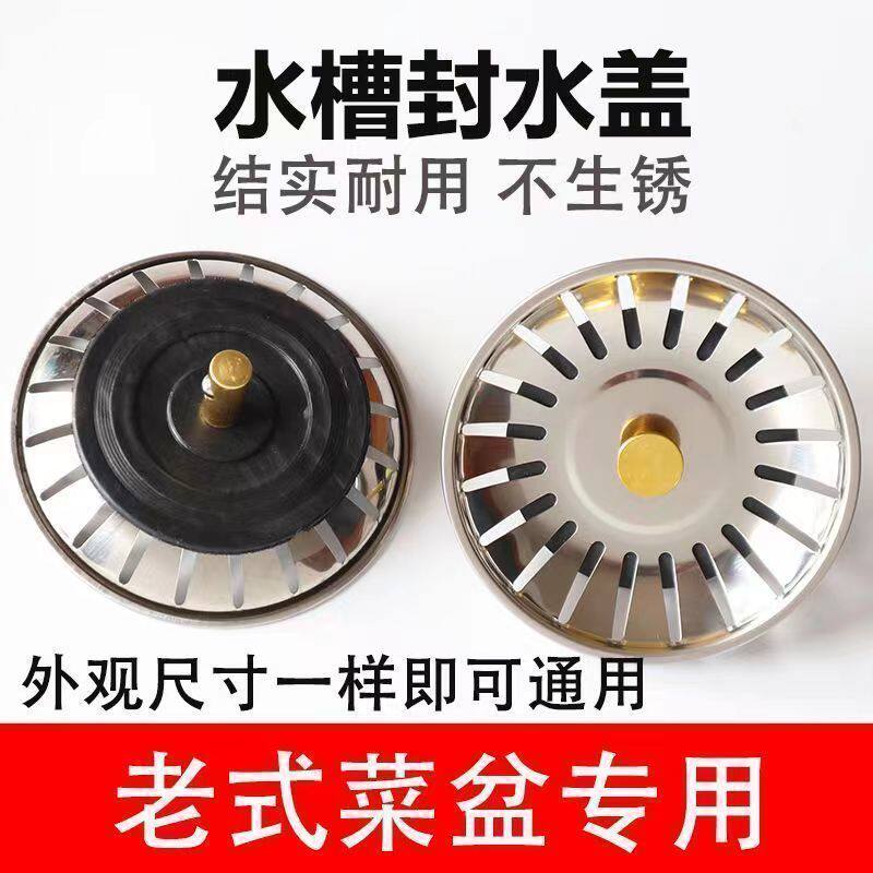 老式洗菜盆水塞子过滤网水槽配件通用防堵防漏洗菜盆堵孔盖