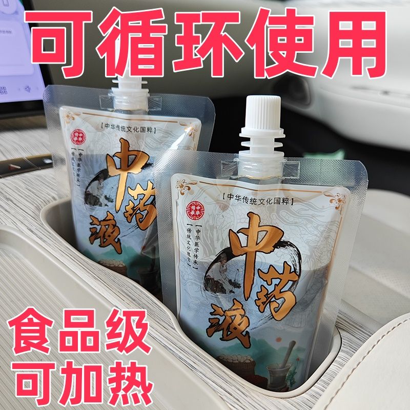 特厚中药包装袋便携液体加厚煎药音乐节外带水袋分装袋吸嘴袋