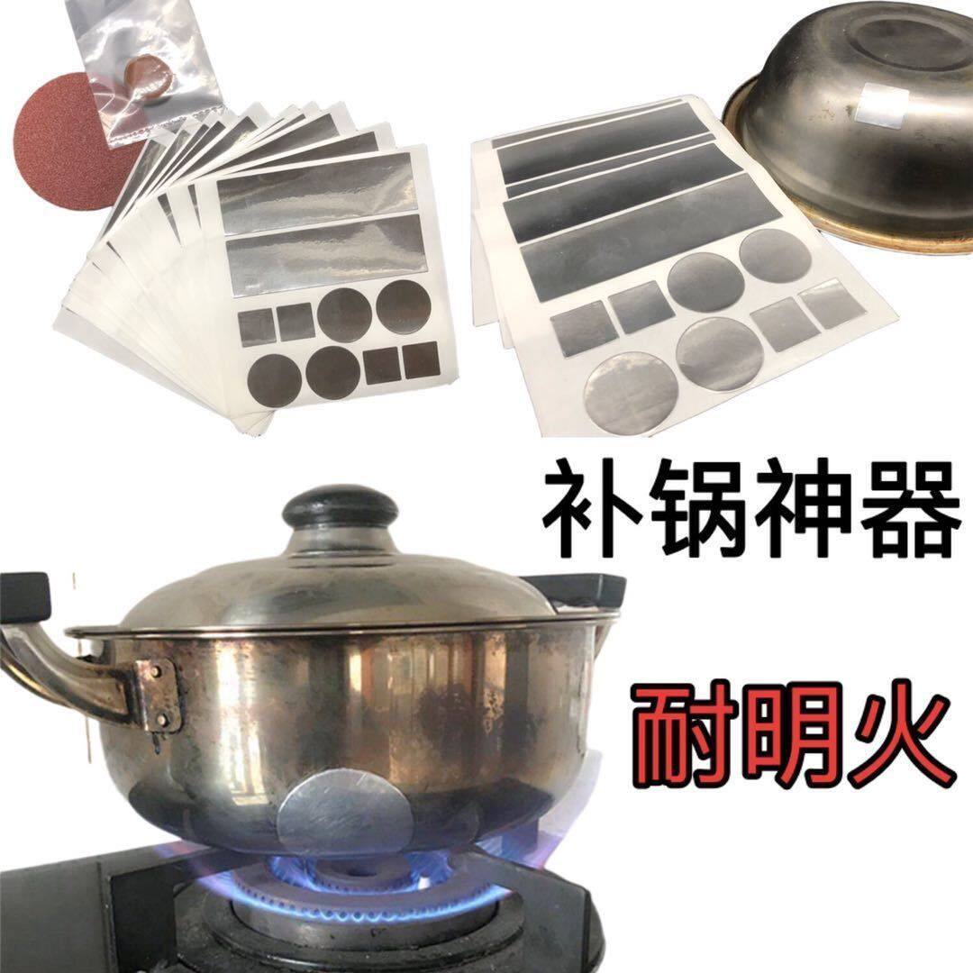 耐高温防水阻燃铝箔补锅补丁贴家用锅盆破损多功能修补神器