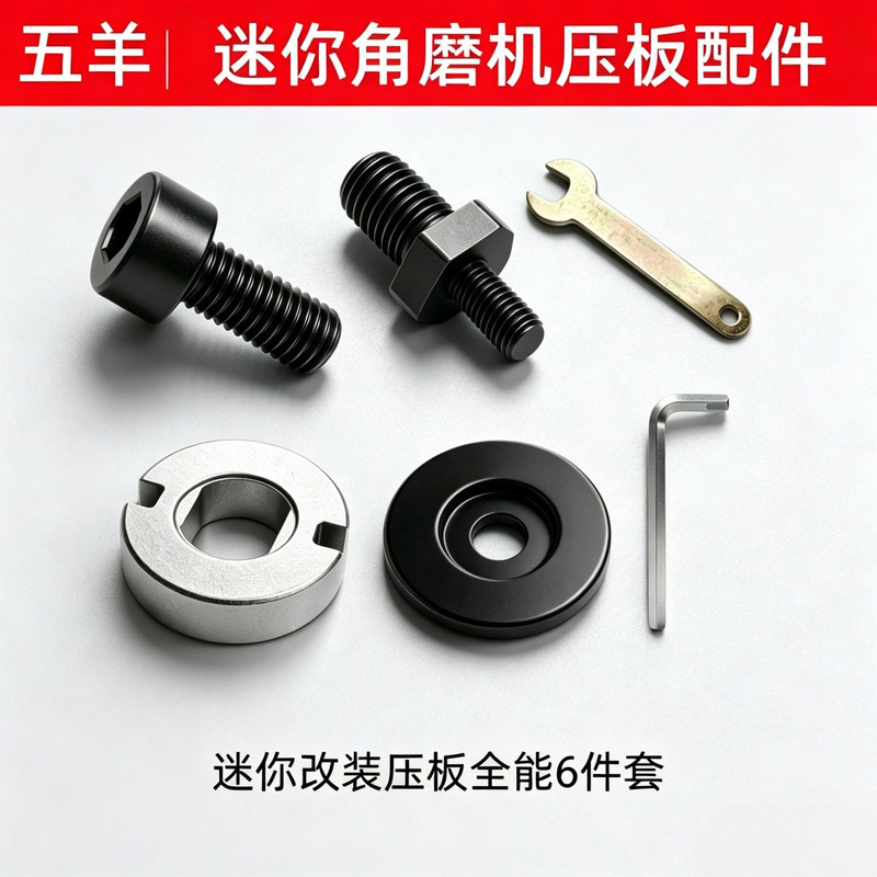 75mm3寸迷你角磨机配件通用压板螺丝扳手改装100型内六角配件