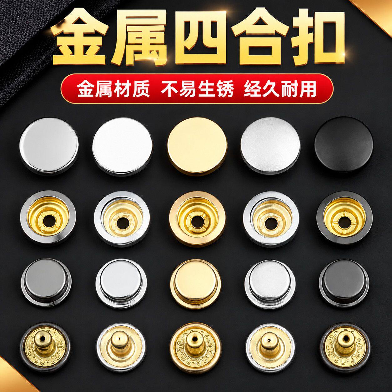 羽绒服衣服按压纽扣免缝金属四合扣外套子母暗扣免钉修复纽扣配件