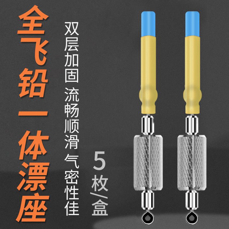 全飞铅一体漂座路滑全飞铅打浮专用漂座线组配件连体铅皮漂座一体