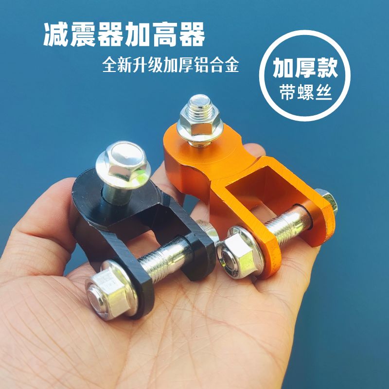 电动车减震器加高器电瓶车摩托车后减震加高避震加高器增高器减震