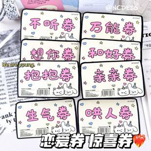 恋爱兑换券游戏不生气爱情特权卡牌生日情侣和好情人节送男友礼物