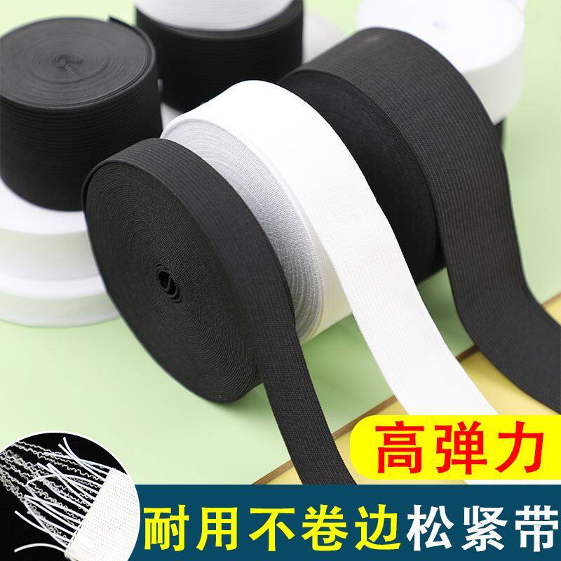 送赠品松紧带高弹加厚裤腰裤腿袖口黑白色加宽内衣婴儿超弹力宽细