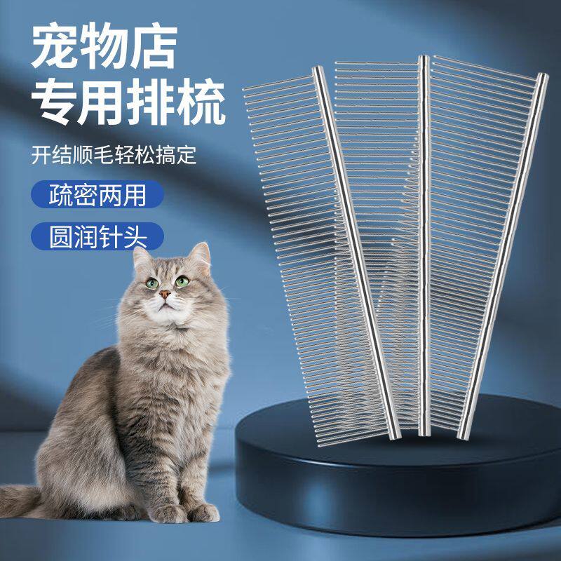 布偶猫狗长毛密齿直排梳宠物开结钢梳猫咪面梳排毛美容梳